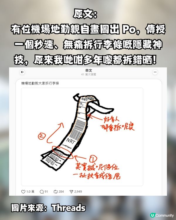 機場地勤親授「一秒無痛拆行李條」秘技！唔使搵鉸剪！