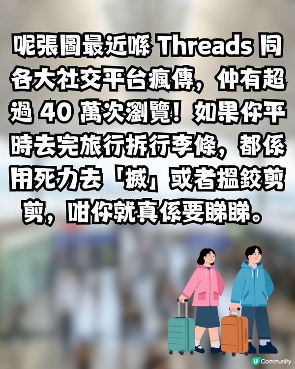 機場地勤親授「一秒無痛拆行李條」秘技！唔使搵鉸剪！