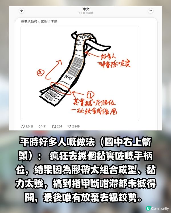 機場地勤親授「一秒無痛拆行李條」秘技！唔使搵鉸剪！