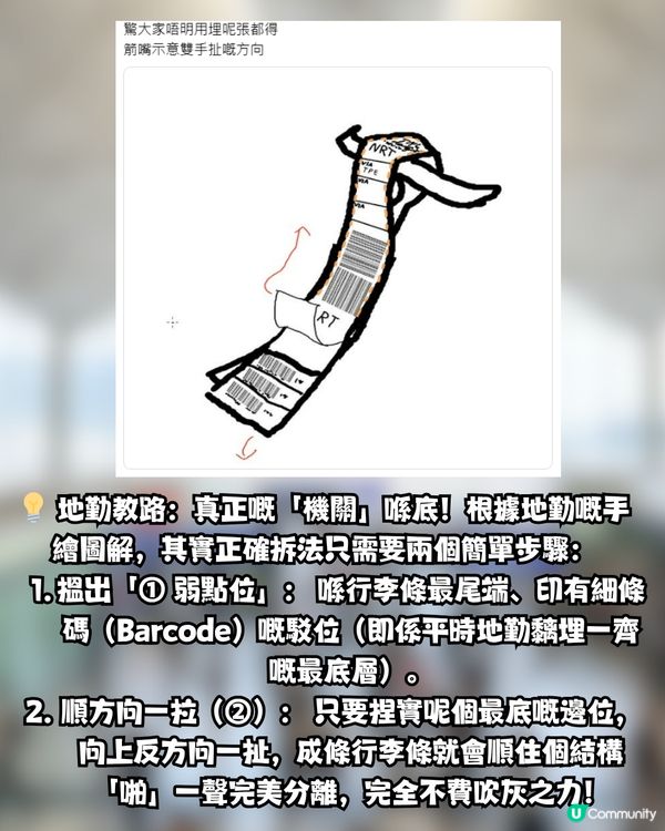 機場地勤親授「一秒無痛拆行李條」秘技！唔使搵鉸剪！