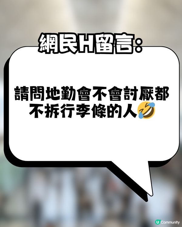 機場地勤親授「一秒無痛拆行李條」秘技！唔使搵鉸剪！