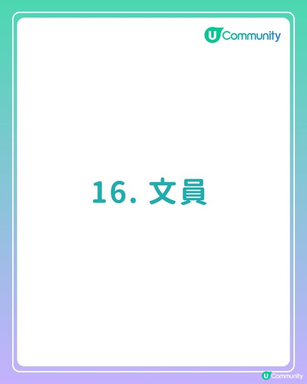 【全民投選】香港男生理想女友職業！做邊行嘅女仔同您最夾？