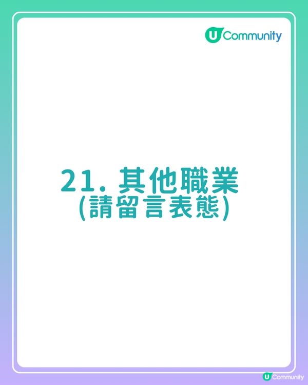 【全民投選】香港男生理想女友職業！做邊行嘅女仔同您最夾？