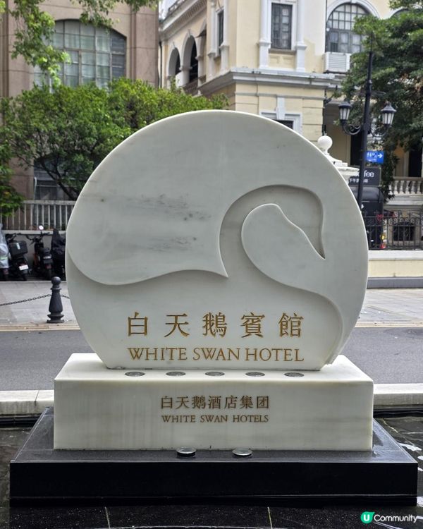 童年回憶之旅 2 @ 廣州花園酒店 ( DAY 2 )