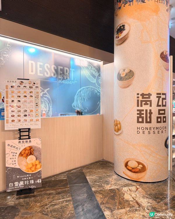 滿記滋潤甜品😋 烤梨🥰