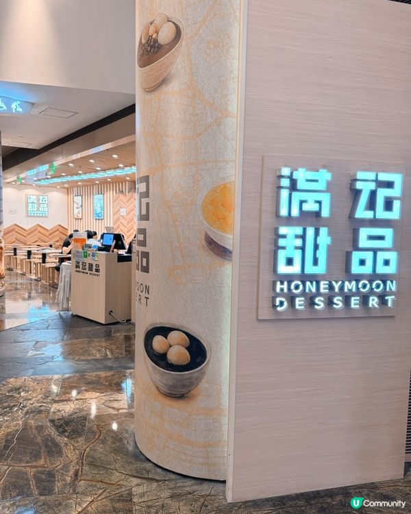 滿記滋潤甜品😋 烤梨🥰