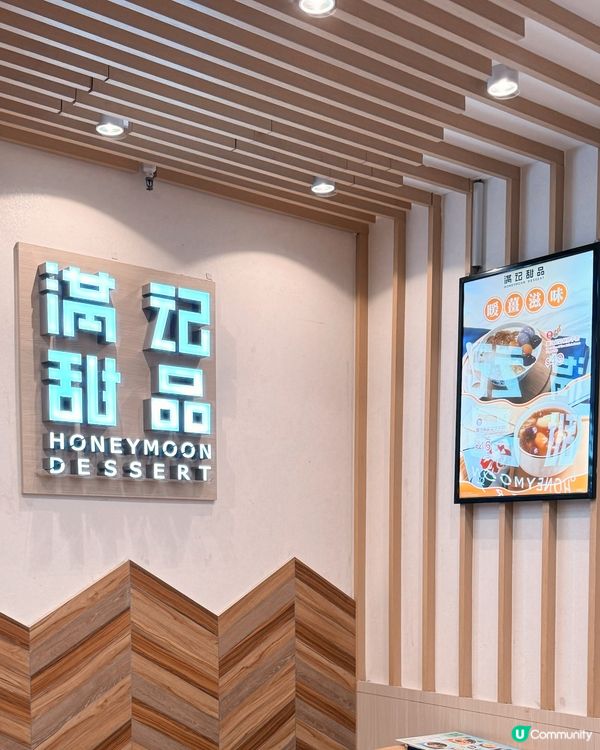 滿記滋潤甜品😋 烤梨🥰