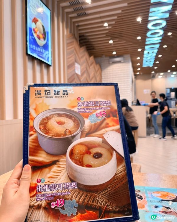 滿記滋潤甜品😋 烤梨🥰