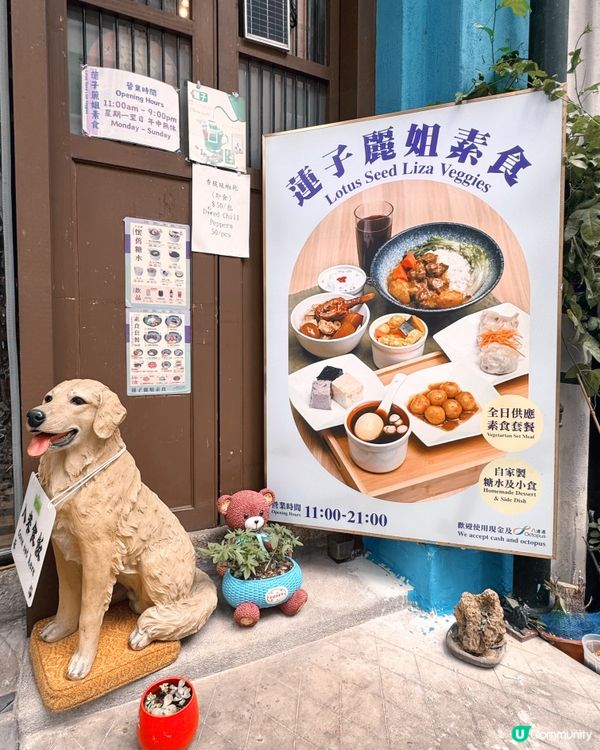 藍屋蓮子麗姐素食🥳傳統風味😋