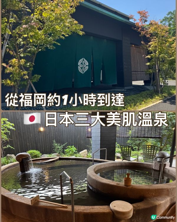 福岡近郊一小時車程的美肌溫泉♨️