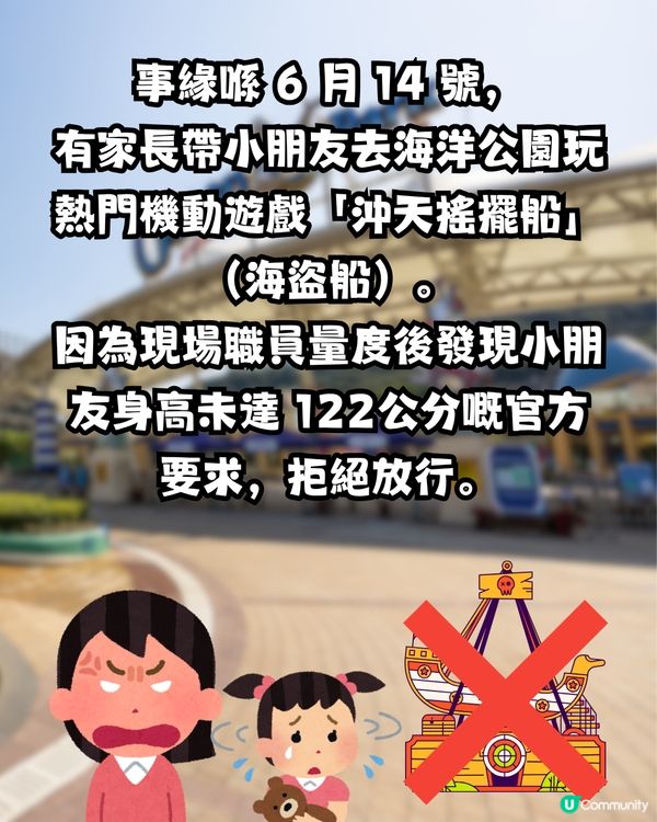 海洋公園海盜船「0.1cm之爭」🎢涉事媽媽3點反擊 網民：超級怪獸家長！🔥
