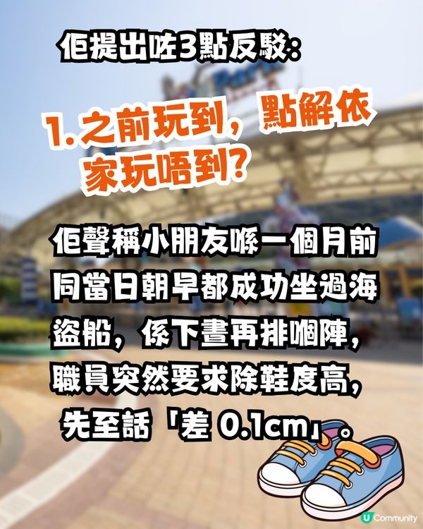 海洋公園海盜船「0.1cm之爭」🎢涉事媽媽3點反擊 網民：超級怪獸家長！🔥