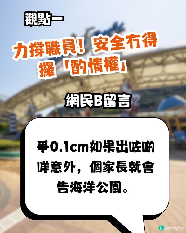海洋公園海盜船「0.1cm之爭」🎢涉事媽媽3點反擊 網民：超級怪獸家長！🔥