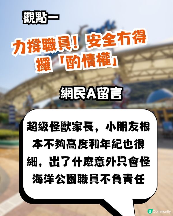 海洋公園海盜船「0.1cm之爭」🎢涉事媽媽3點反擊 網民：超級怪獸家長！🔥
