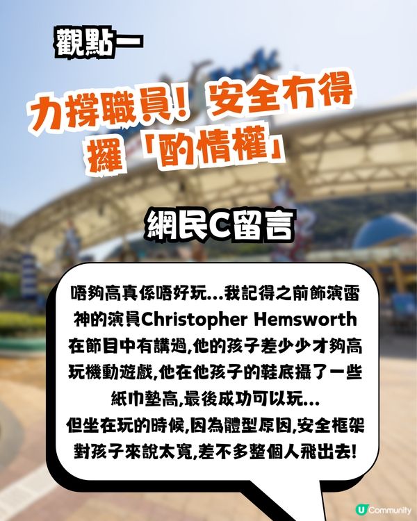 海洋公園海盜船「0.1cm之爭」🎢涉事媽媽3點反擊 網民：超級怪獸家長！🔥