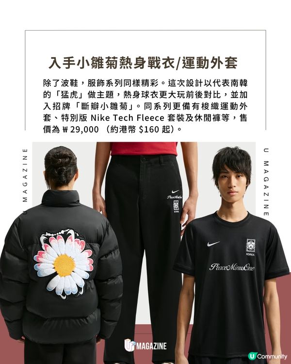 G-DRAGON × Nike 世界盃聯乘系列登場！                                                     