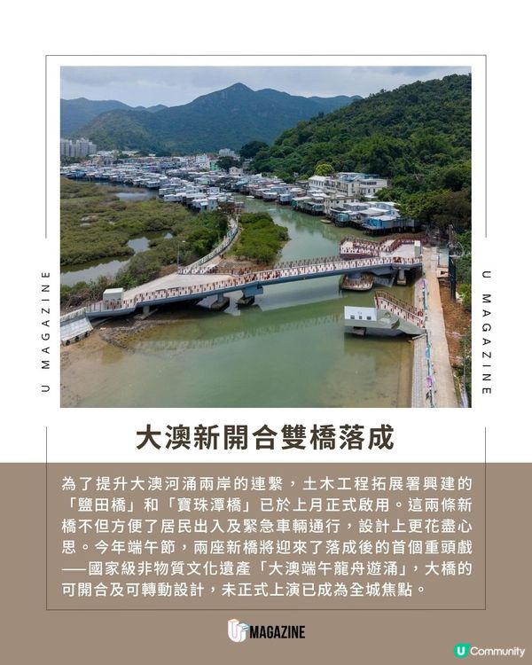 大澳鹽田橋與寶珠潭橋已啟用 沿途配套全面升級                                                    