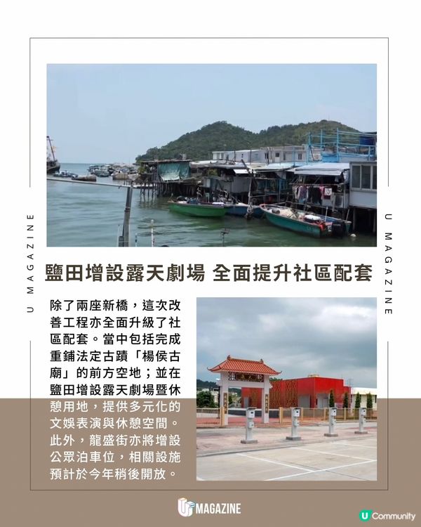 大澳鹽田橋與寶珠潭橋已啟用 沿途配套全面升級                                                    