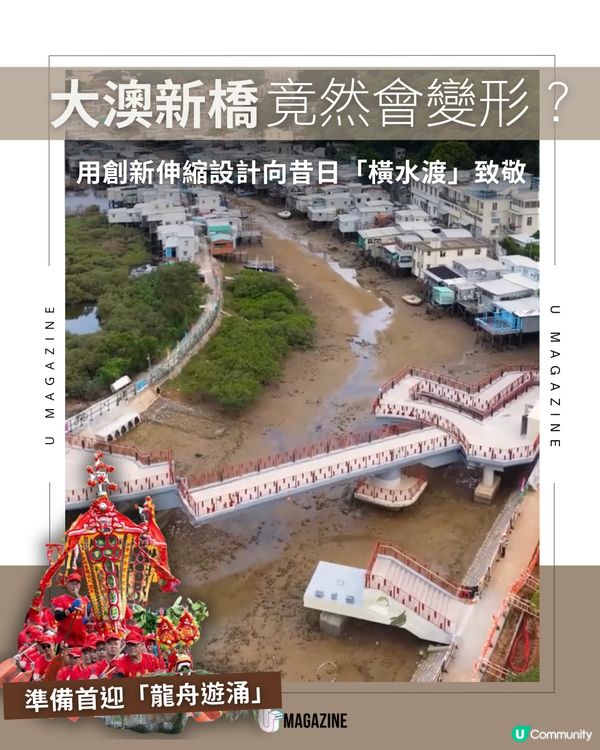 大澳鹽田橋與寶珠潭橋已啟用 沿途配套全面升級                                                    