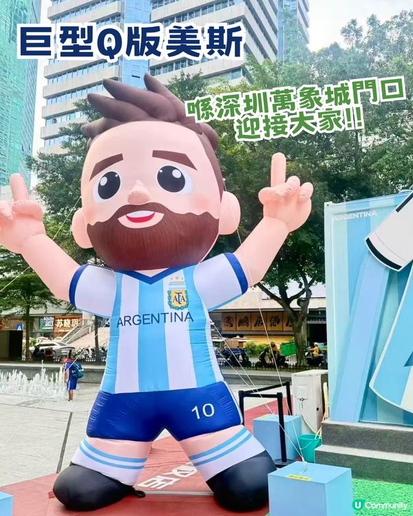 ⚽️香港球迷衝呀！深圳5大世界盃快閃活動！巨型美斯/限定款正版球衣/免費拎adidas帆布袋