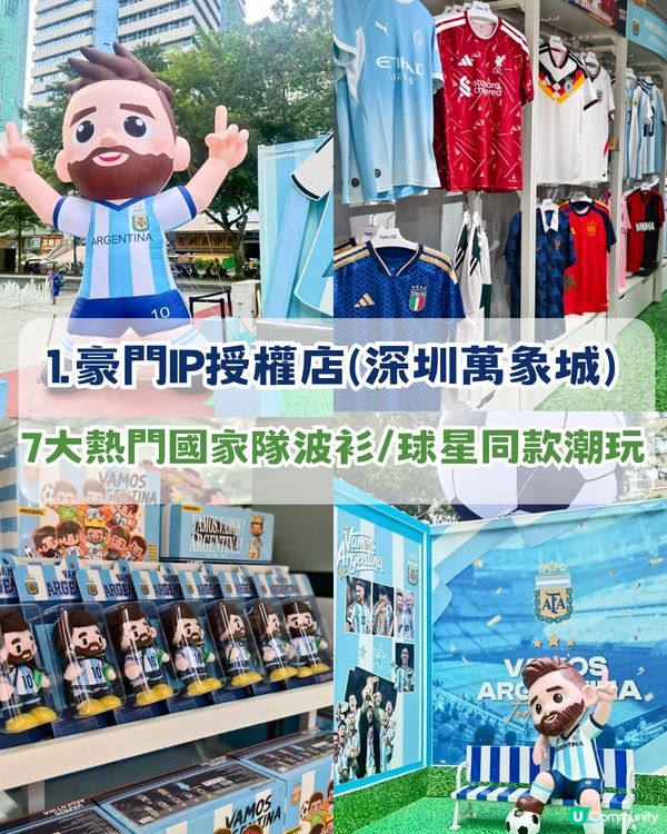 ⚽️香港球迷衝呀！深圳5大世界盃快閃活動！巨型美斯/限定款正版球衣/免費拎adidas帆布袋