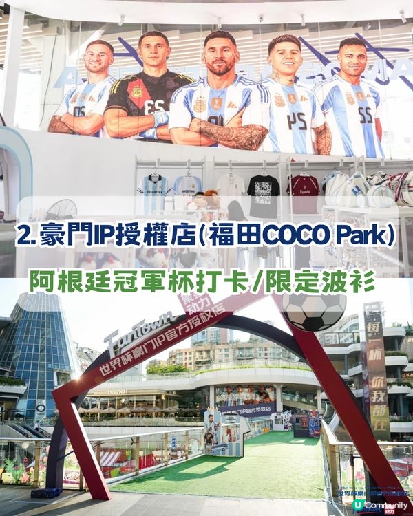 ⚽️香港球迷衝呀！深圳5大世界盃快閃活動！巨型美斯/限定款正版球衣/免費拎adidas帆布袋