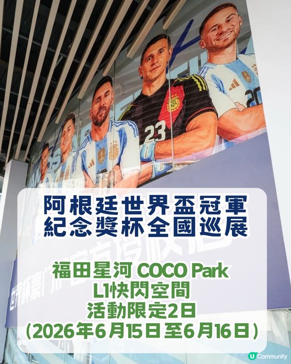⚽️香港球迷衝呀！深圳5大世界盃快閃活動！巨型美斯/限定款正版球衣/免費拎adidas帆布袋