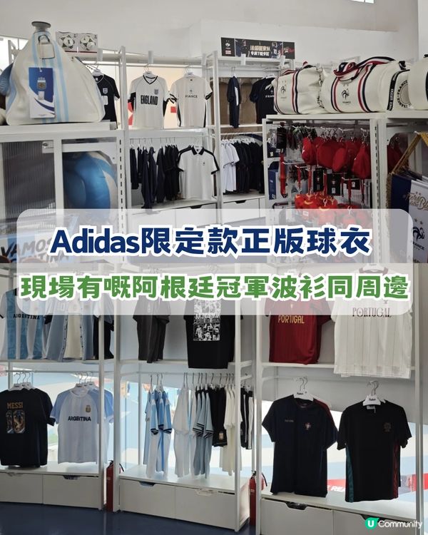 ⚽️香港球迷衝呀！深圳5大世界盃快閃活動！巨型美斯/限定款正版球衣/免費拎adidas帆布袋