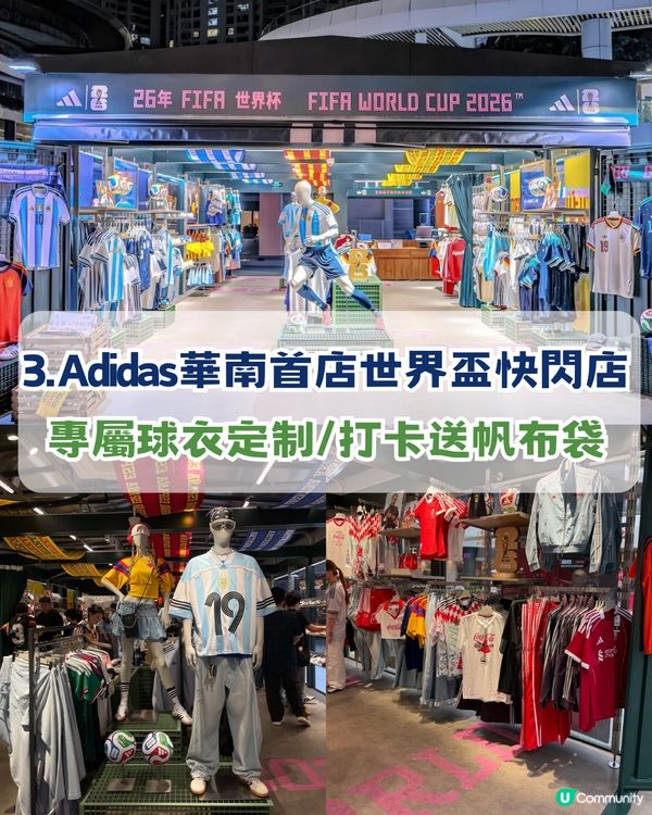 ⚽️香港球迷衝呀！深圳5大世界盃快閃活動！巨型美斯/限定款正版球衣/免費拎adidas帆布袋