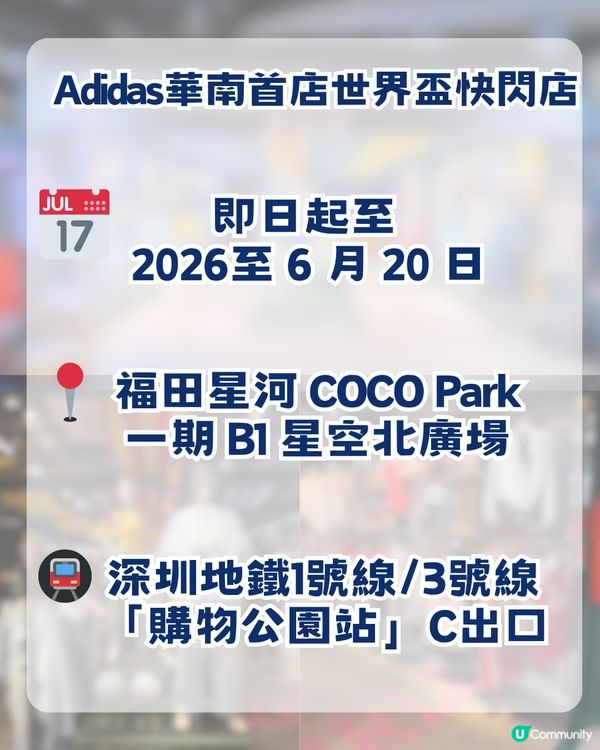 ⚽️香港球迷衝呀！深圳5大世界盃快閃活動！巨型美斯/限定款正版球衣/免費拎adidas帆布袋