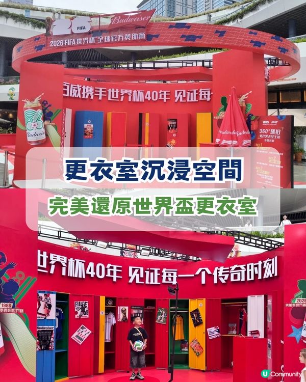 ⚽️香港球迷衝呀！深圳5大世界盃快閃活動！巨型美斯/限定款正版球衣/免費拎adidas帆布袋