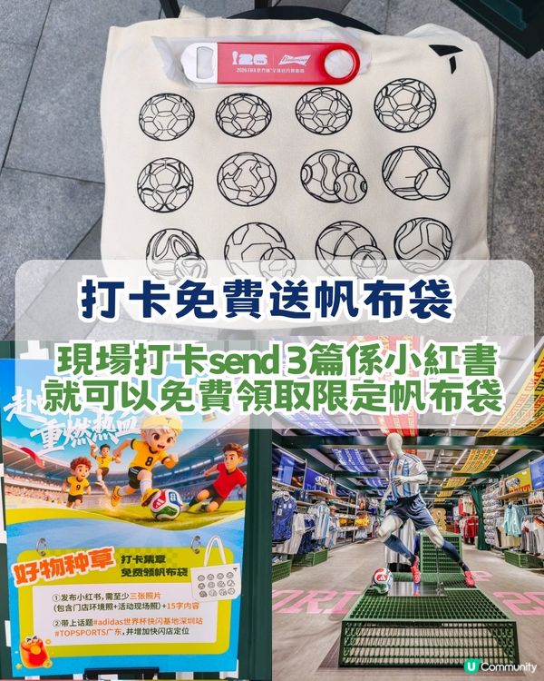 ⚽️香港球迷衝呀！深圳5大世界盃快閃活動！巨型美斯/限定款正版球衣/免費拎adidas帆布袋