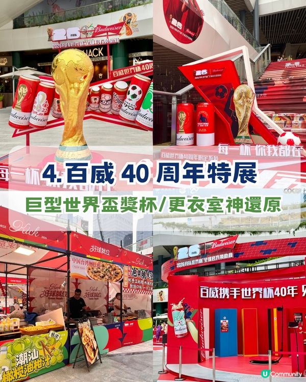 ⚽️香港球迷衝呀！深圳5大世界盃快閃活動！巨型美斯/限定款正版球衣/免費拎adidas帆布袋