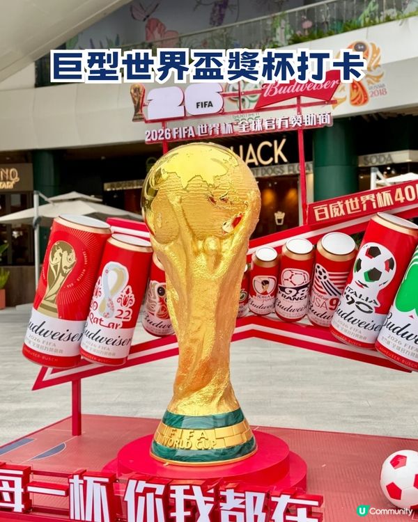 ⚽️香港球迷衝呀！深圳5大世界盃快閃活動！巨型美斯/限定款正版球衣/免費拎adidas帆布袋