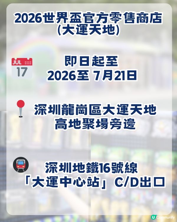 ⚽️香港球迷衝呀！深圳5大世界盃快閃活動！巨型美斯/限定款正版球衣/免費拎adidas帆布袋