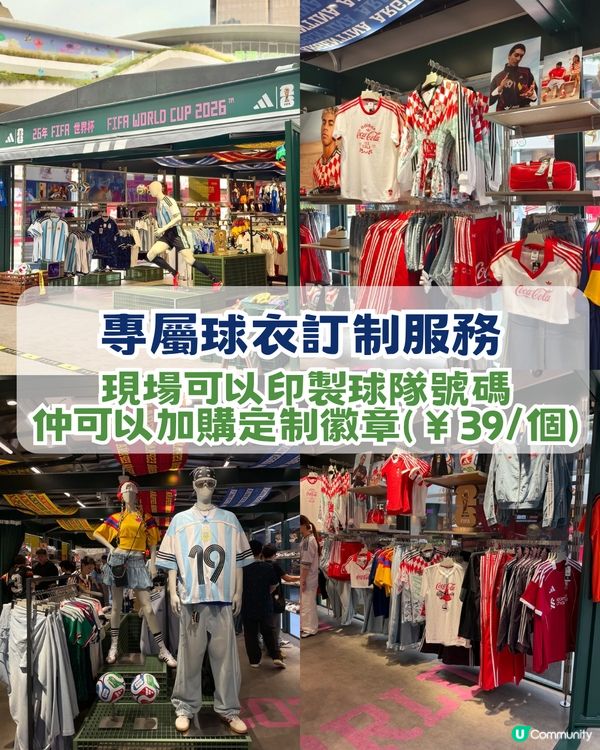 ⚽️香港球迷衝呀！深圳5大世界盃快閃活動！巨型美斯/限定款正版球衣/免費拎adidas帆布袋