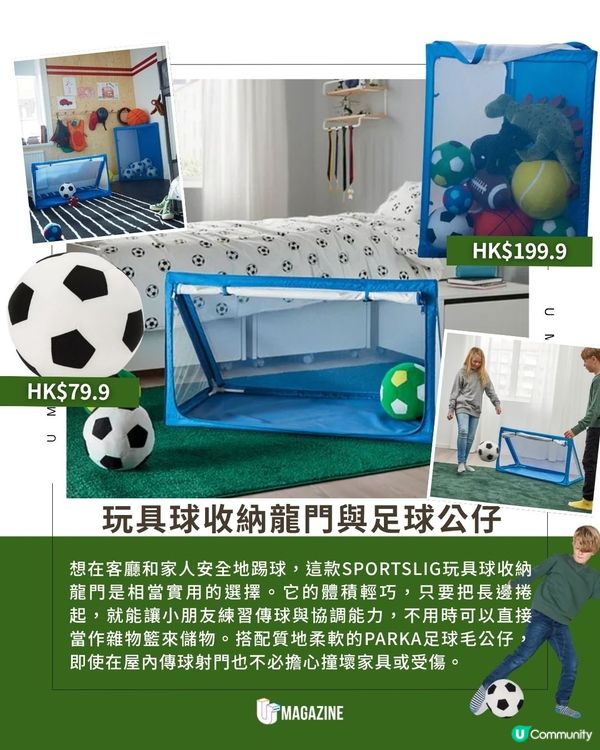 IKEA足球主題新品球迷必入! 低至$79.9！必搶草皮毛巾、LED枱燈                                                    