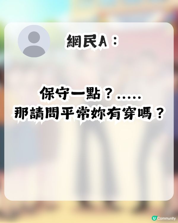 因衣著被鬧！台媽參加囝囝畢業禮被斥責「唔尊重場合」！應該要點着至啱？                                                    