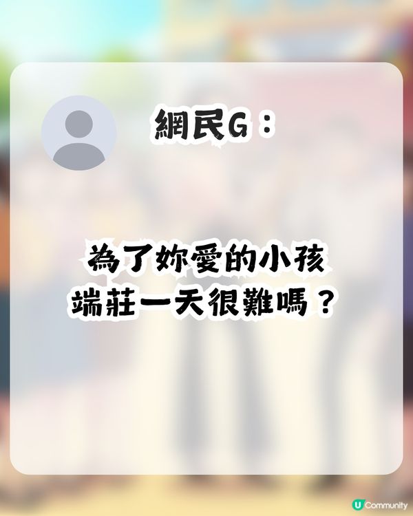 因衣著被鬧！台媽參加囝囝畢業禮被斥責「唔尊重場合」！應該要點着至啱？                                                    