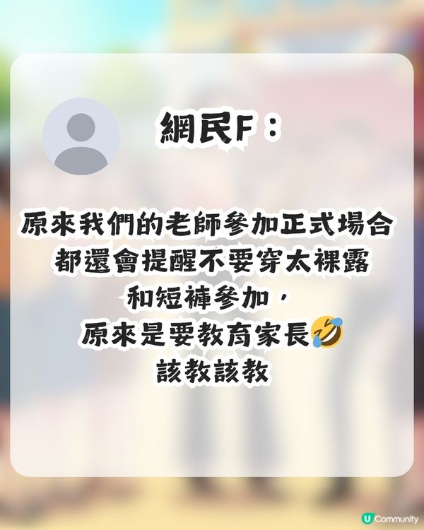 因衣著被鬧！台媽參加囝囝畢業禮被斥責「唔尊重場合」！應該要點着至啱？                                                    