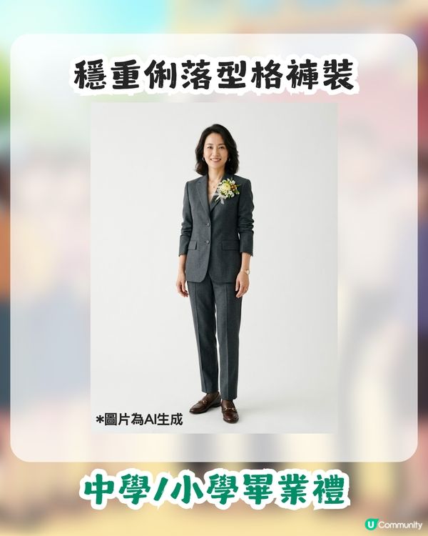 因衣著被鬧！台媽參加囝囝畢業禮被斥責「唔尊重場合」！應該要點着至啱？                                                    