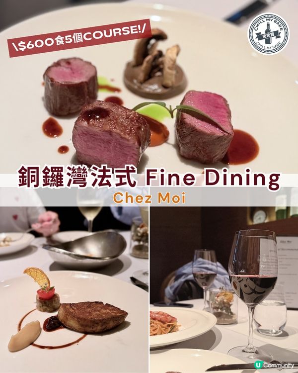 高質法餐🇨🇵銅鑼灣又抵又正！🥂