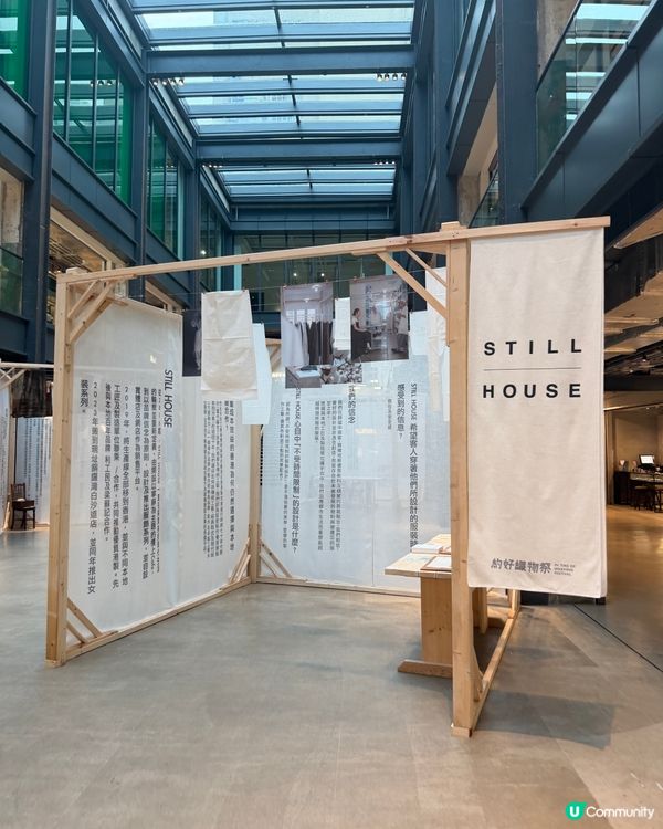荃灣南豐紗廠中庭嘅展覽 -  細節與質感之旅