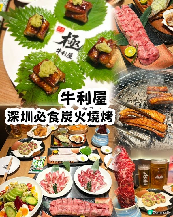深圳必食碳火燒肉店🔥牛利屋•極 炭火燒肉
