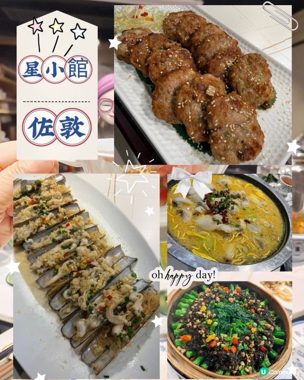 唔去你會後悔！🤩 星小館精緻粵菜😋！🥢