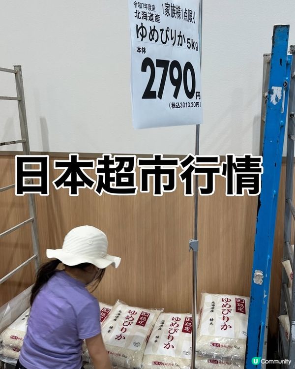 🇯🇵🛒 日本超市行情