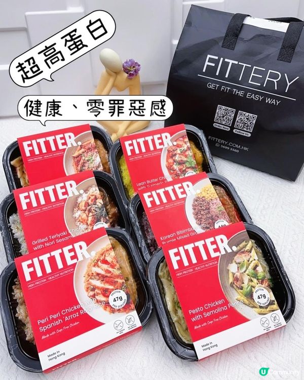 超高蛋白 ♥ 新鮮 ♥ 惹味 ♥ 零罪惡感！►FITTER高質健康餐