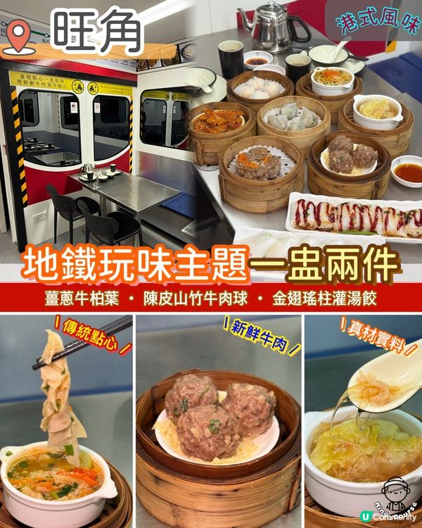 地鐵玩味主題一盅兩件🚇