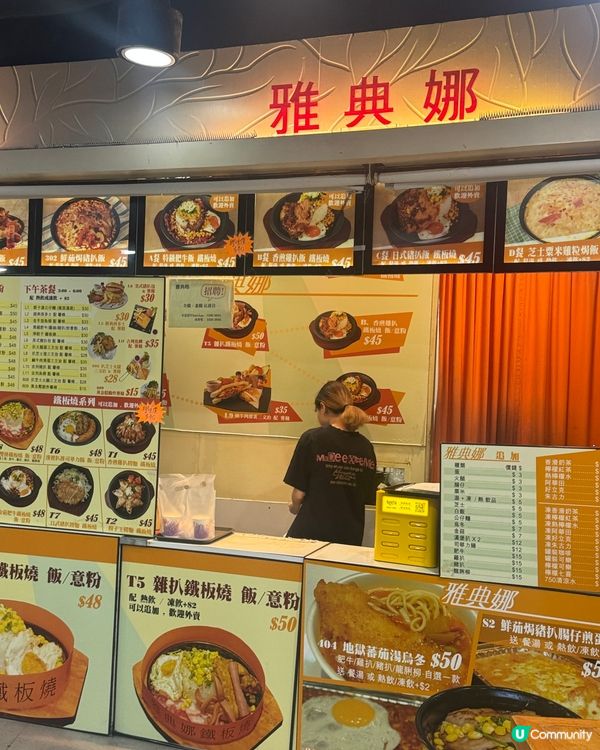 性價比高 西九美食-雅典娜