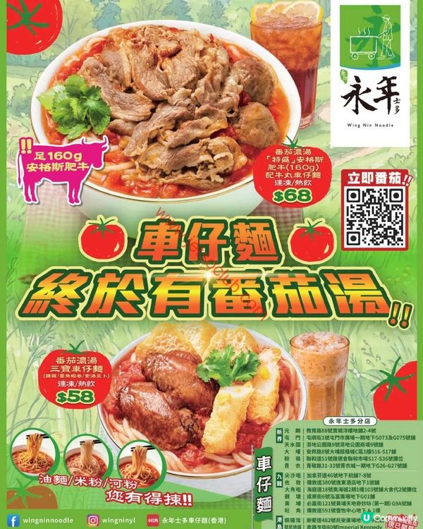 永年士多：終！於！有！番茄！滋味！